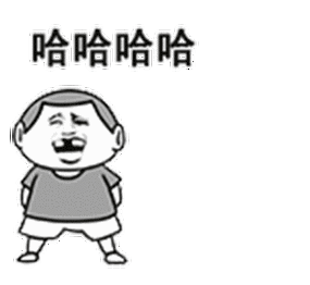 哈哈哈 笑死我了_动图_哈哈哈表情