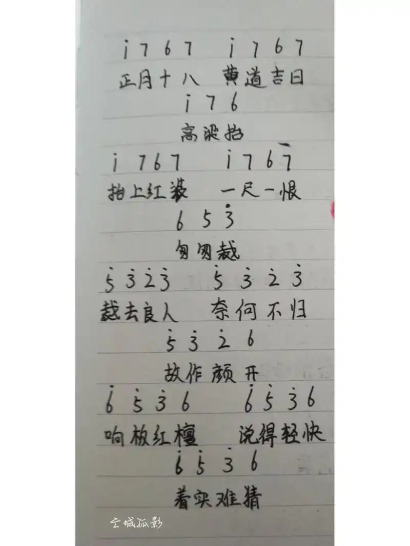 《囍》简谱 上一个有人说不对,改了再发一遍