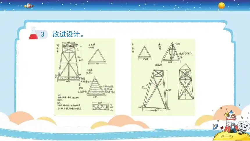 教科版2017秋六年级下册17评估改进塔台模型课件32张ppt