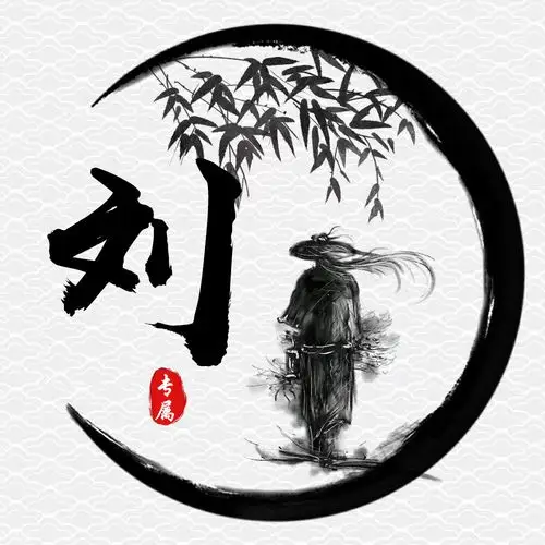 武侠黑白中国风简约卡通姓氏头像25款霸气袭来等你带走