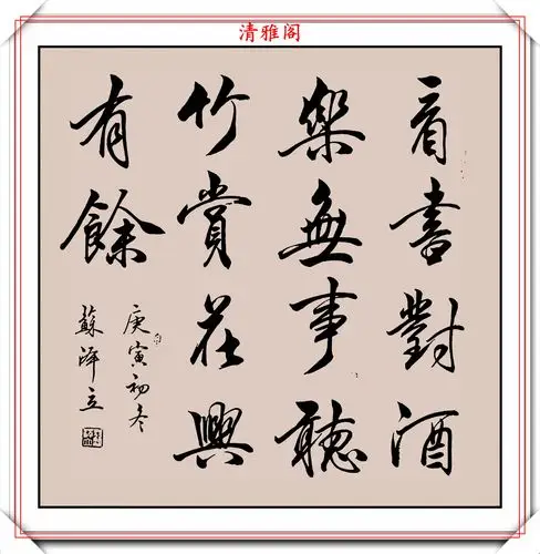 女书法家苏泽立行书唐诗绝句欣赏网友传统书法的顶梁柱