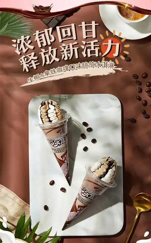 【伊利】巧乐兹大脆筒雪糕冰激凌蜜桃乌龙巧克力香草生椰拿铁 生椰