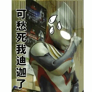 都七老八十了,别装嫩了好吗表情包 - 表情图