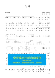 飞蛾简谱高清降d调自动发货速发