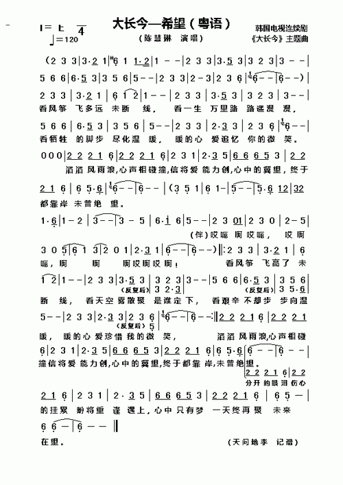 大长今希望粤语