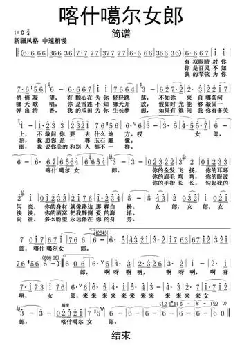 喀什噶尔女郎简谱乐谱