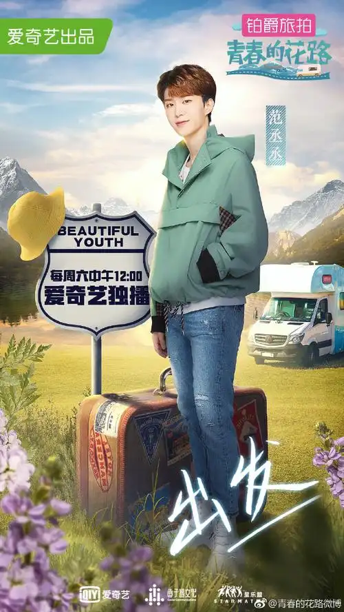 青春的花路正式出发奶泡团展现奇奇怪怪的团魂