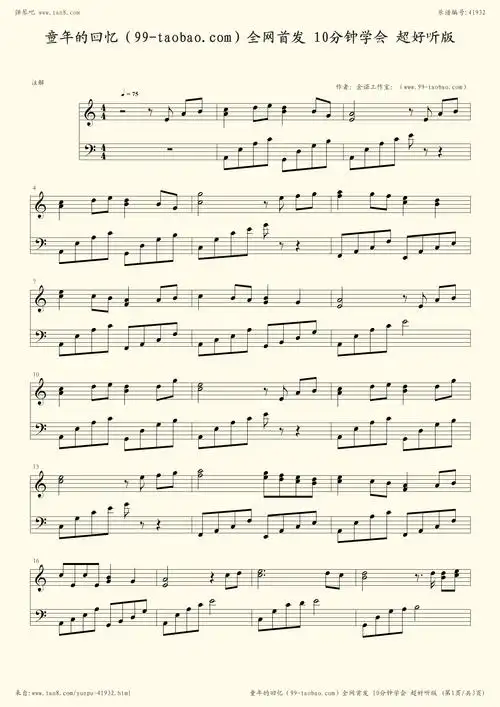 钢琴谱:童年的回忆(99-taobao.com)全网首发 10分钟学会 超好听版