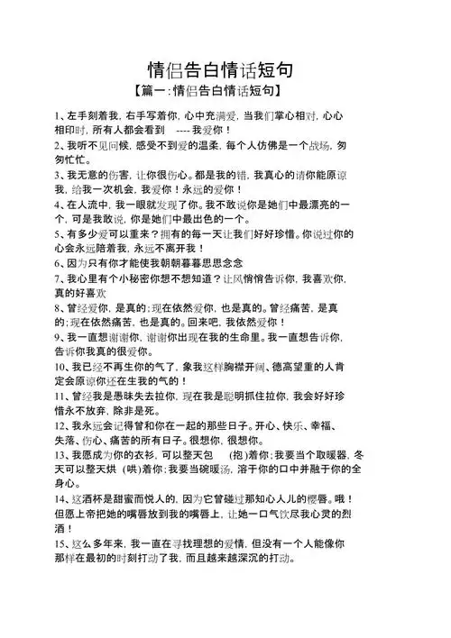 情侣告白情话短句
