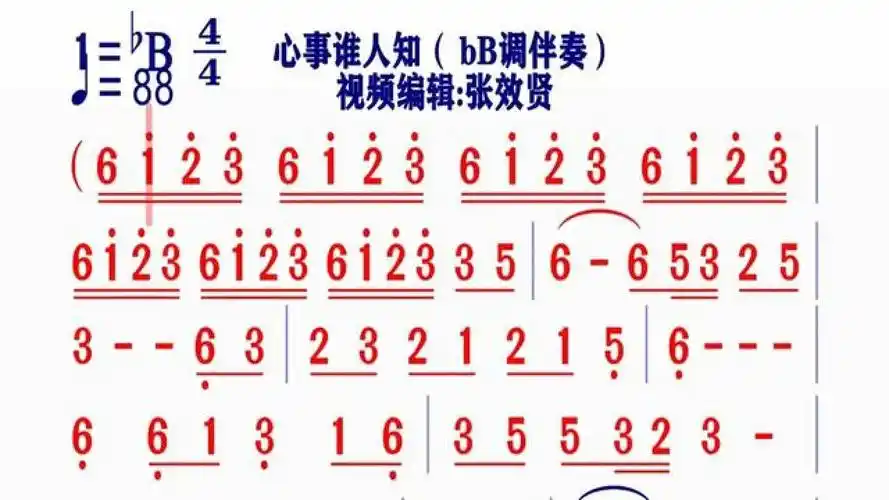 bb调伴奏《心事谁人知》动态简谱