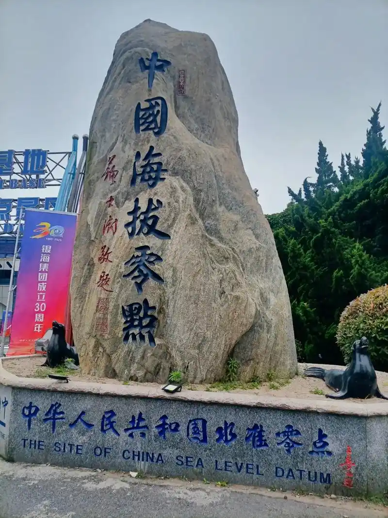 您知道中国大陆海拔高度计算起点在哪里吗?从1956年起,统一 - 抖音