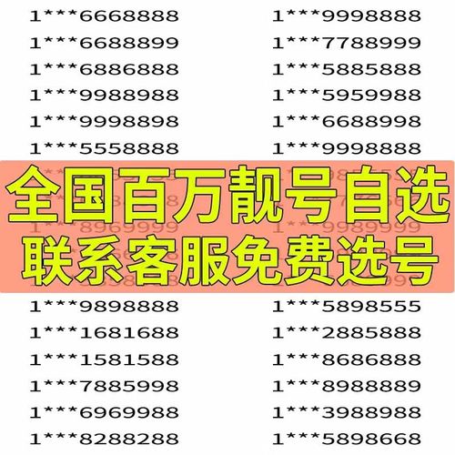 中国电信(z) 手机号码卡靓号全国号段手机号码情侣号电话卡豹子手机卡