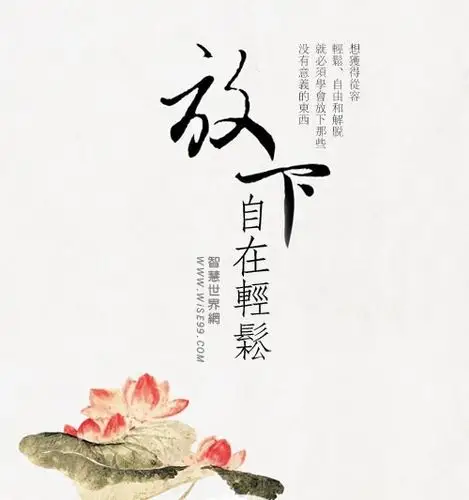 放下吧,终究是一捧黄沙!