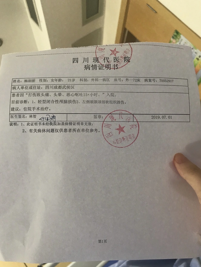 护士杨某的病情证明书.四川省泌尿外科医院供图