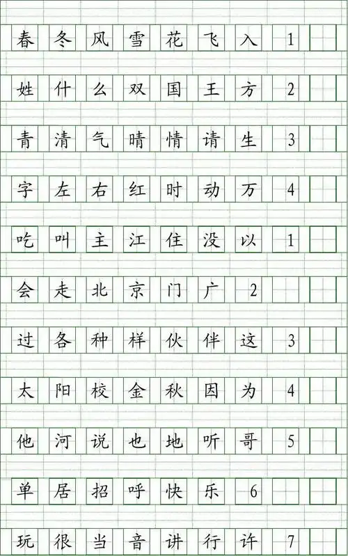 人教版一年级语文下册生字表(一)(二)注音练习答案