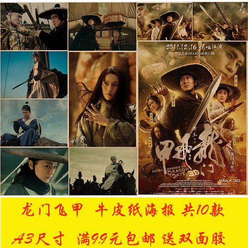 龙门飞甲徐克江湖电影海报奶茶店咖啡厅宿舍茶餐厅装饰墙贴挂画