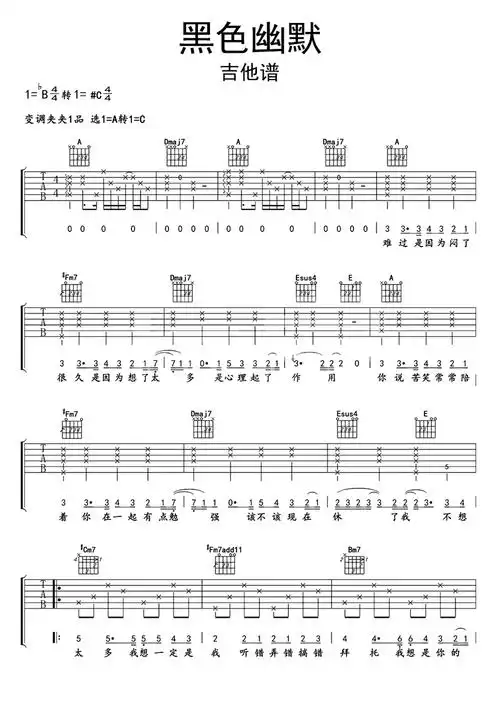 黑色幽默吉他谱