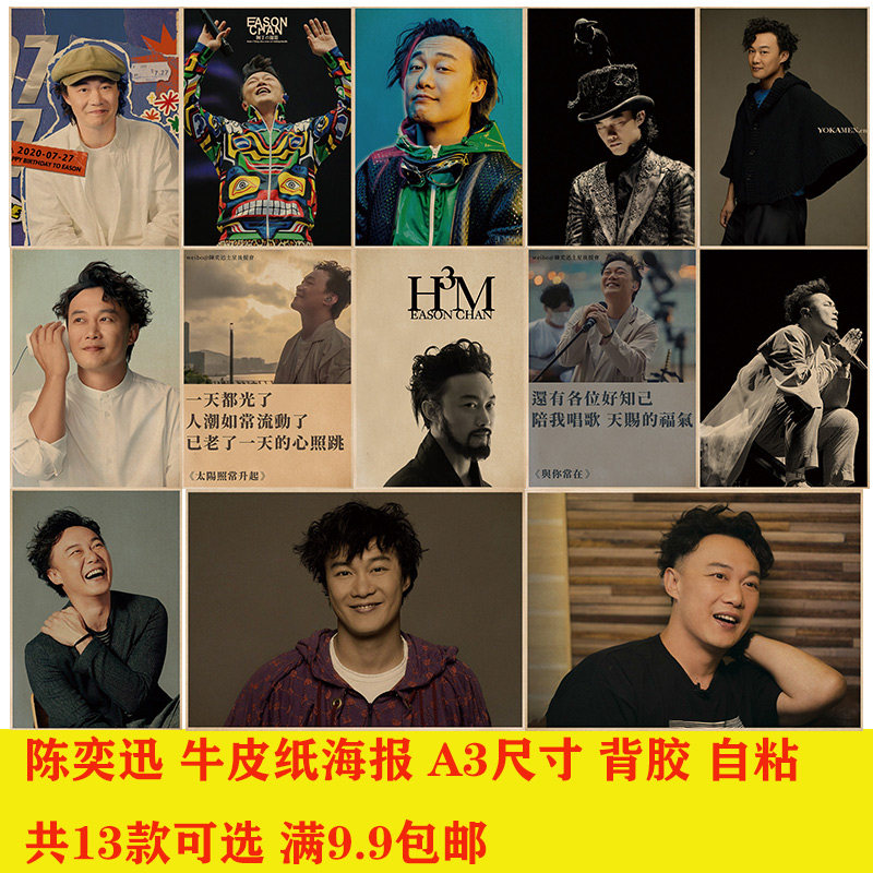 陈奕迅明星港台歌手海报宿舍寝室酒吧网咖复古怀旧挂画壁画有框