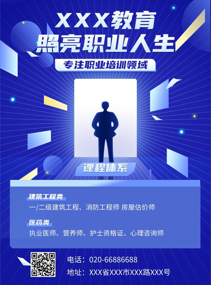 商务风职业培训课程机构介绍宣传印刷海报-凡科快图