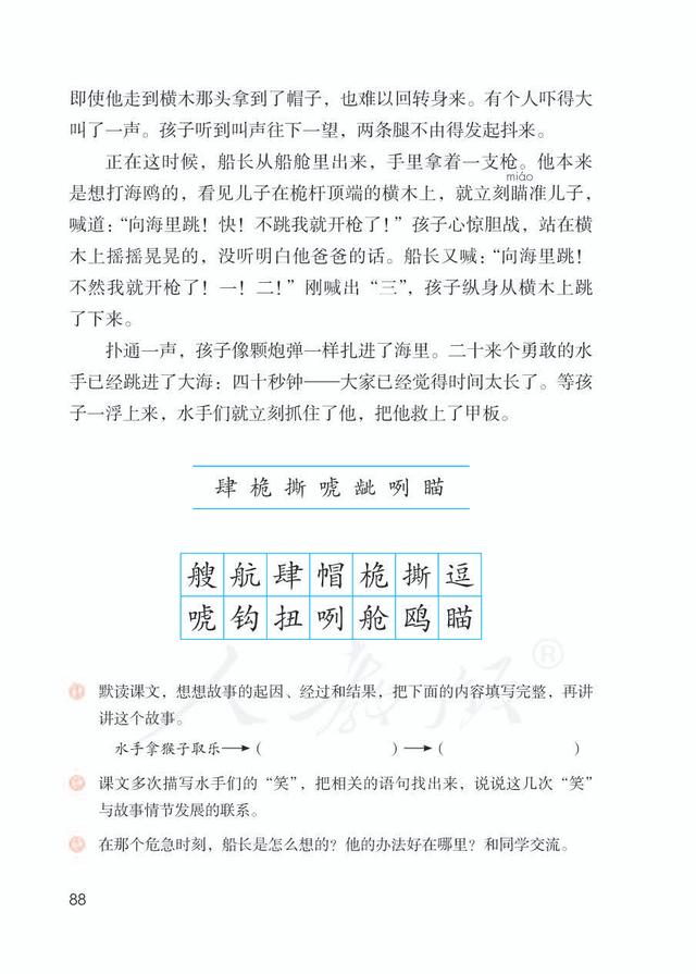 五年级下册语文第17课《跳水》朗读 预习卡 课时作业