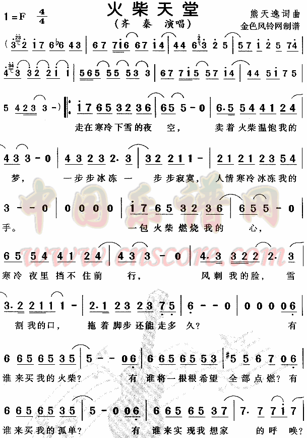 火柴天堂是几拍的 求答案,我没学过声乐,菜鸟一个,求大神