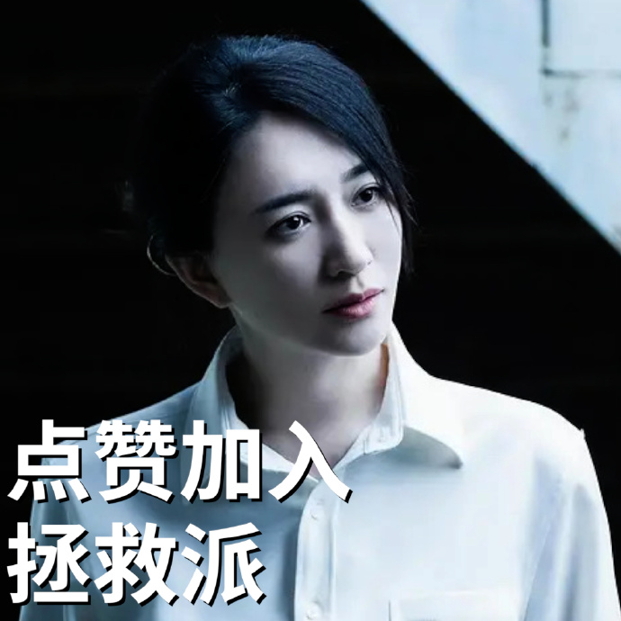 三体##电视剧##朋友圈分享##朋友圈文案##于和伟##张鲁一##李小冉