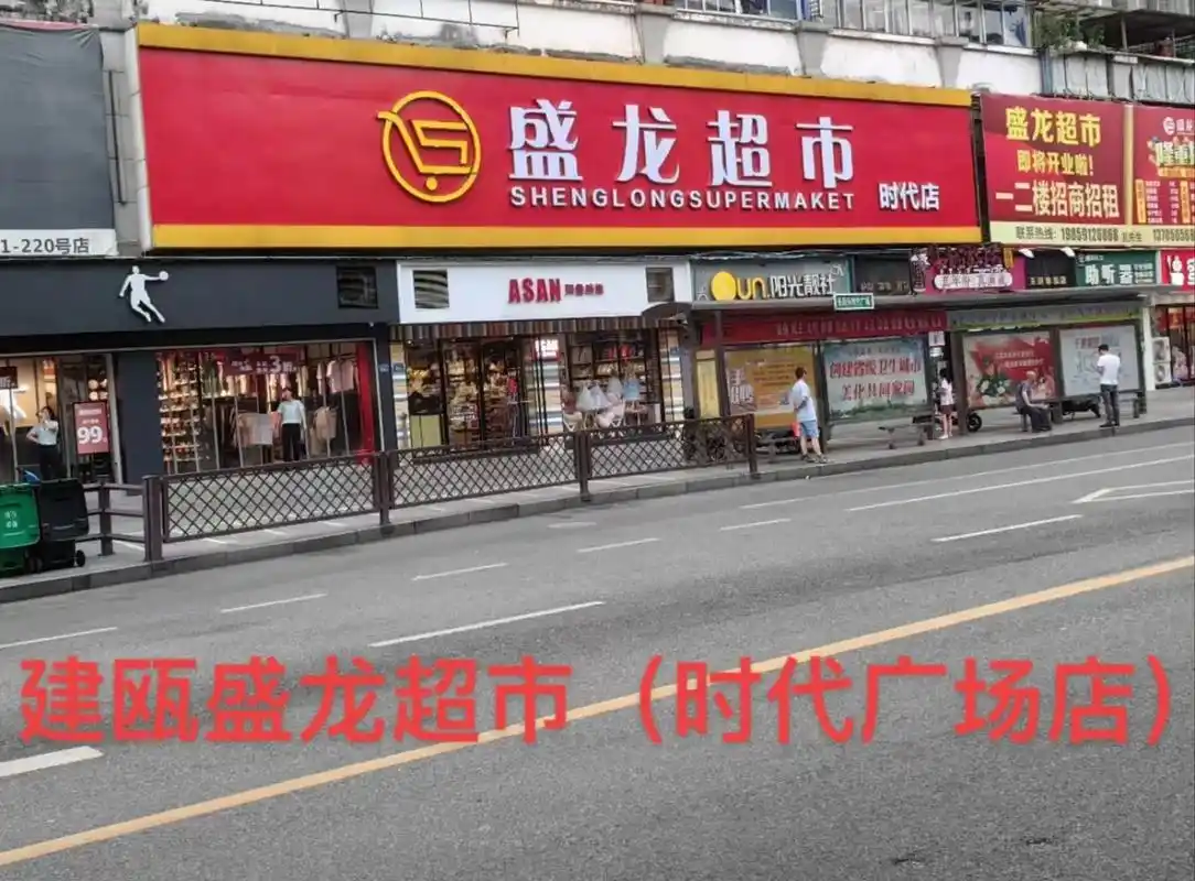 盛龙连锁超市(时代广场店)#家门口的生活超市 #一站式购物中 - 抖音