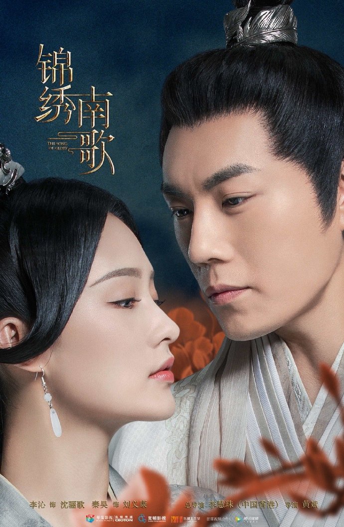 李沁秦昊主演的古装传奇大剧#锦绣南歌# . 来自小红唇 - 微博