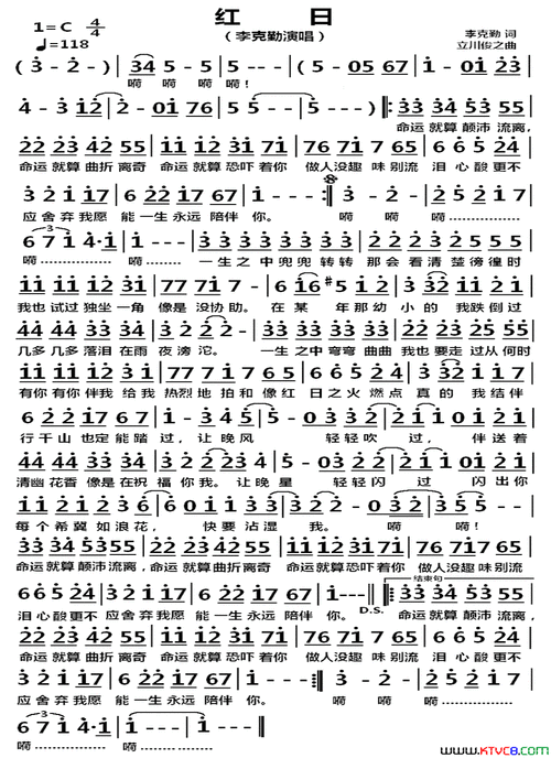 红日简谱-李克勤演唱-李克勤/立川俊之词曲1