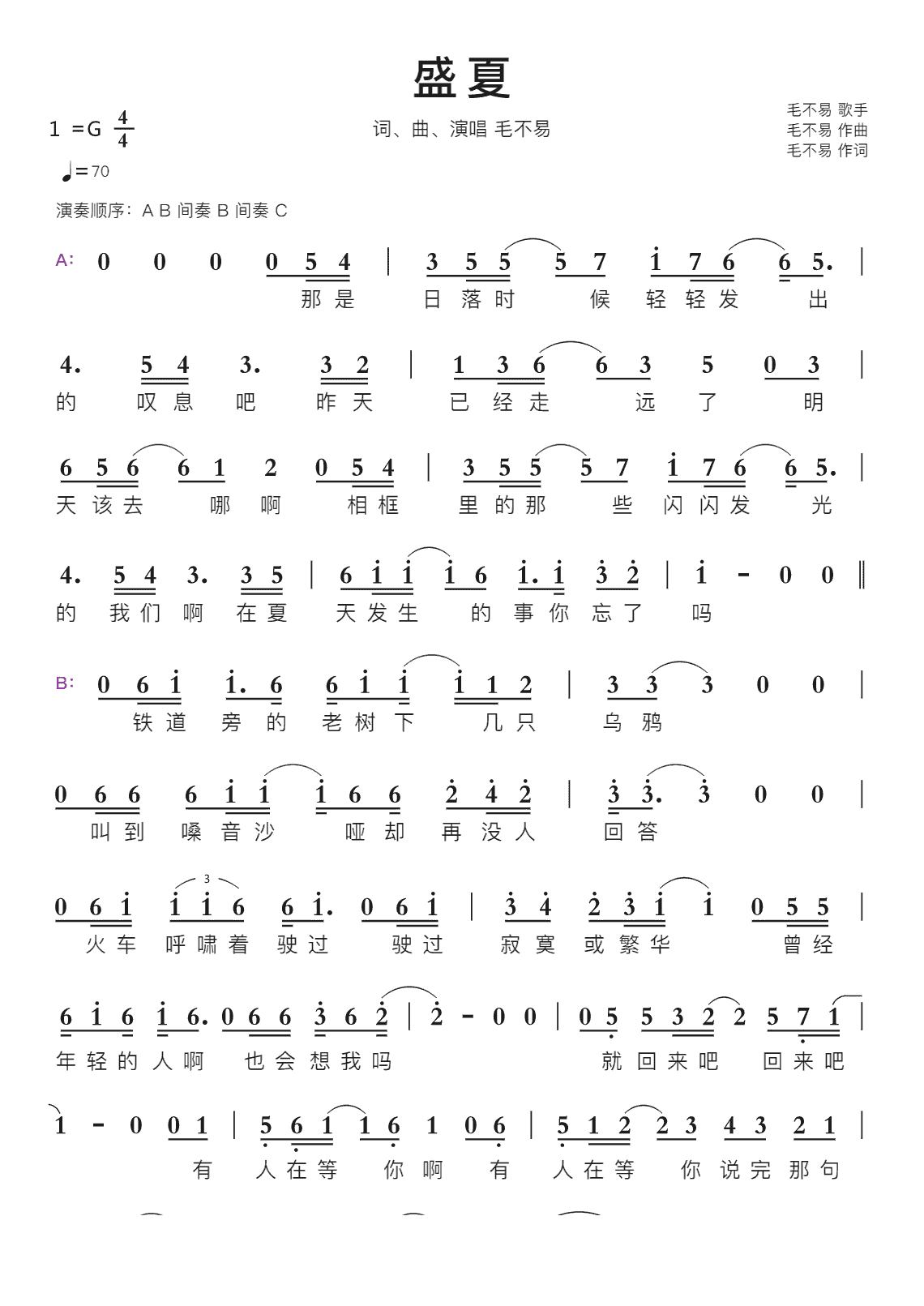 盛夏智能简谱词曲演唱毛不易