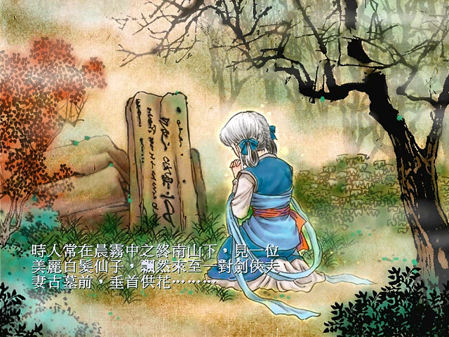 《轩辕剑3外传天之痕》的结局感动了无数玩家,当年的电脑上玩这个游戏