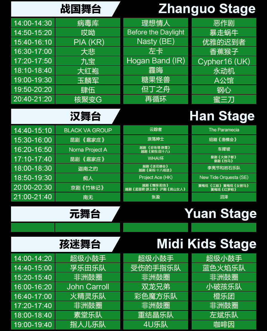 返回找到相关图片(共张)未找到相关图片全部图片|上海迷笛音乐节阵容