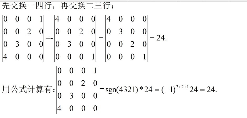 关于n阶行列式求值公式的疑问