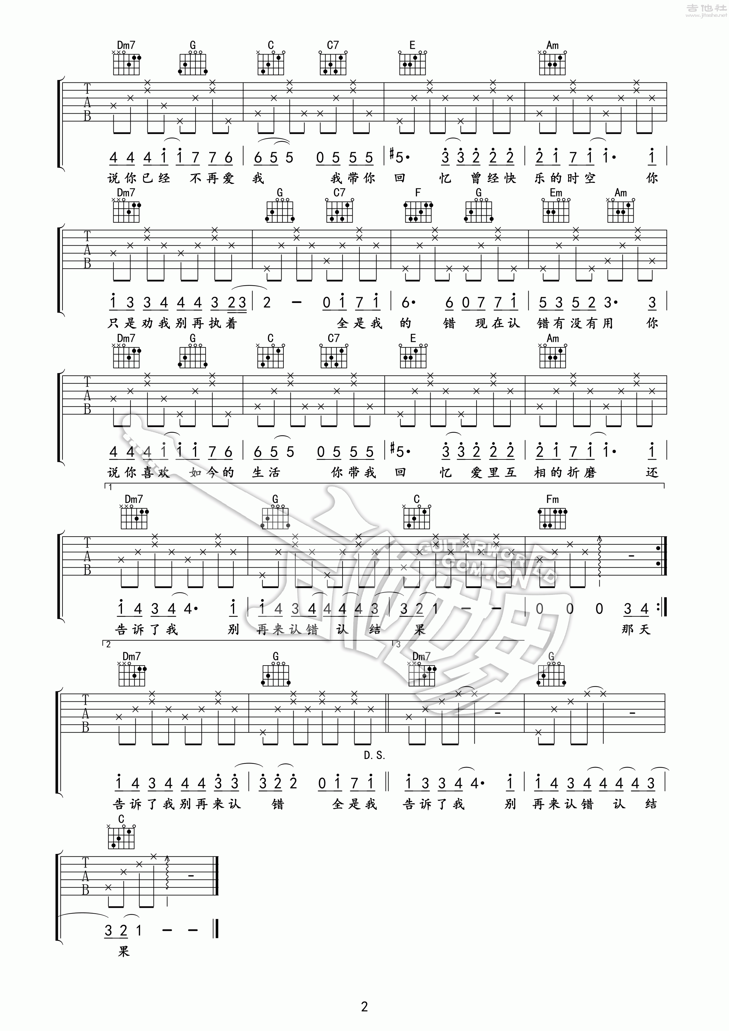 认错吉他谱(图片谱,弹唱)_许嵩(vae)_认错02.gif