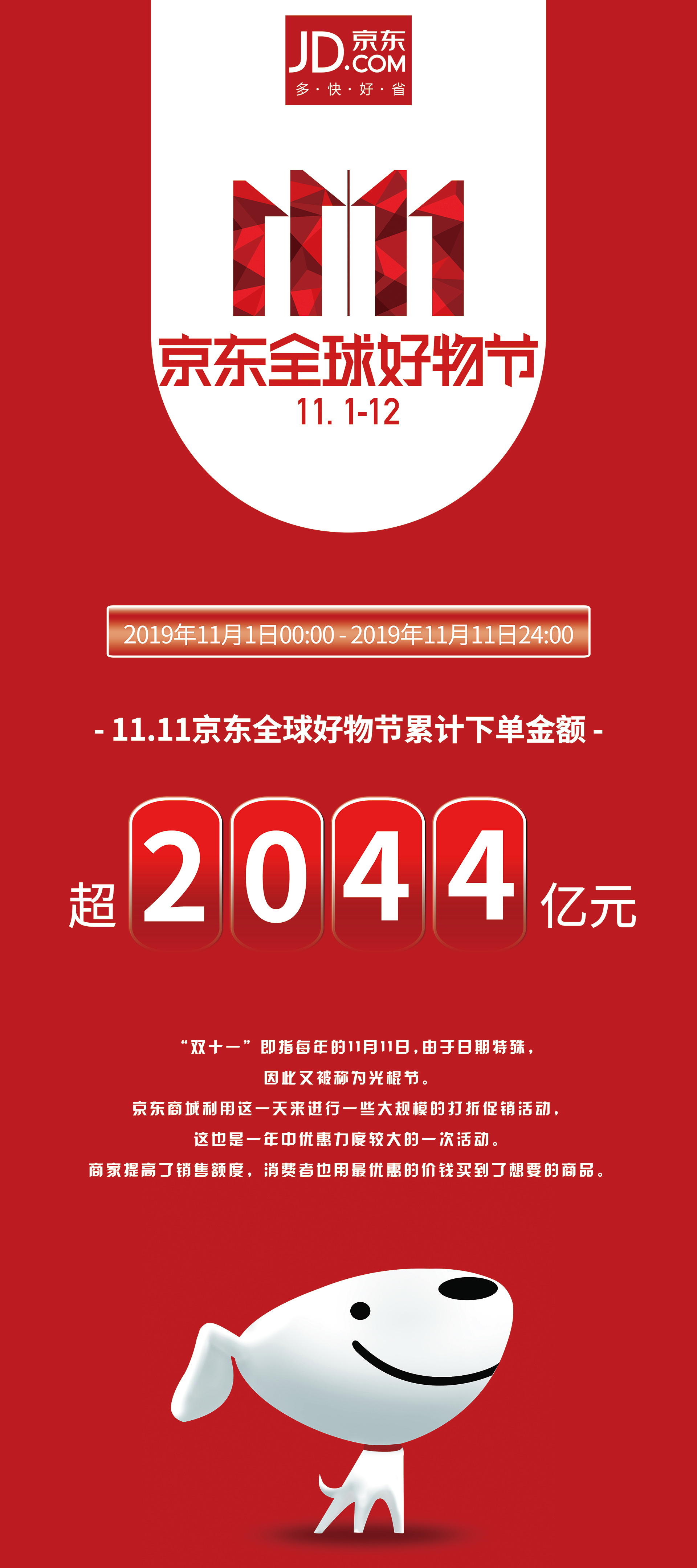 京东展架海报618 双11