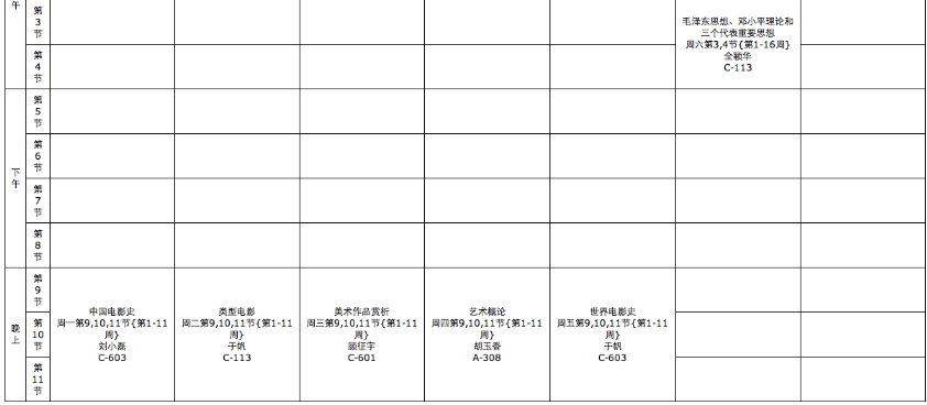 北京电影学院管理系大一课程表谁有?麻烦发一下谢谢.