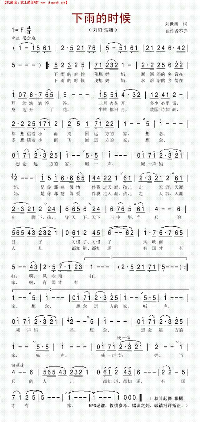 下雨的时候简谱