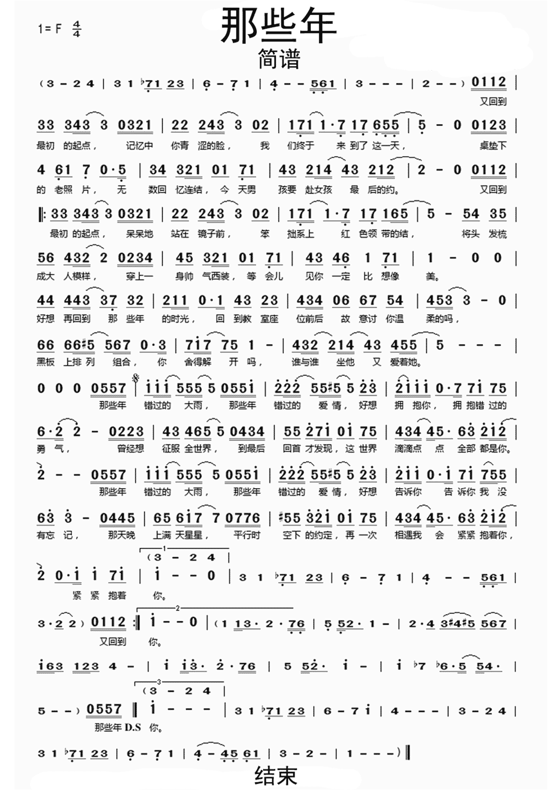 那些年简谱