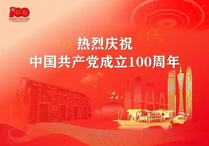 建党100周年.jpg