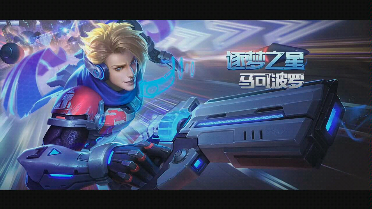 [逐梦之星]马可波罗