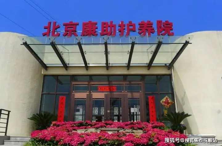 北京老年护理院北京老年护理院推荐