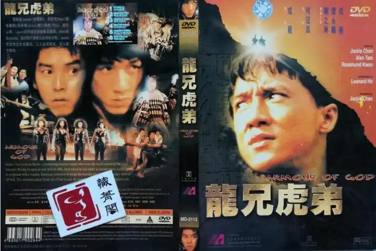 1987 飞鹰计划2,龙兄虎弟 上帝武装,成龙,谭咏麟,关之琳,共赴患难绝望