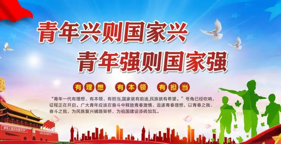 青年一代有理想,有本领,有担当,国家就有前途,民族就有希望.