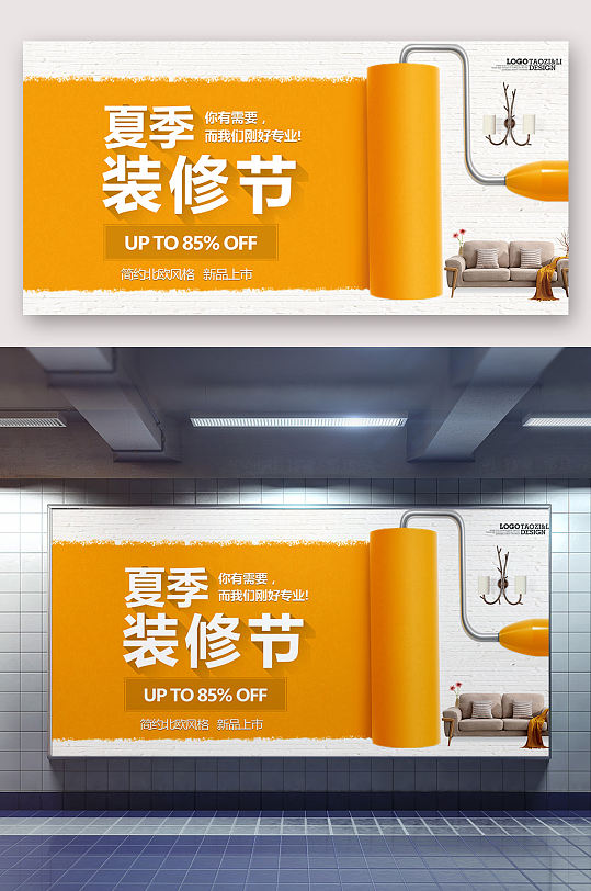 专业夏季装修节海报