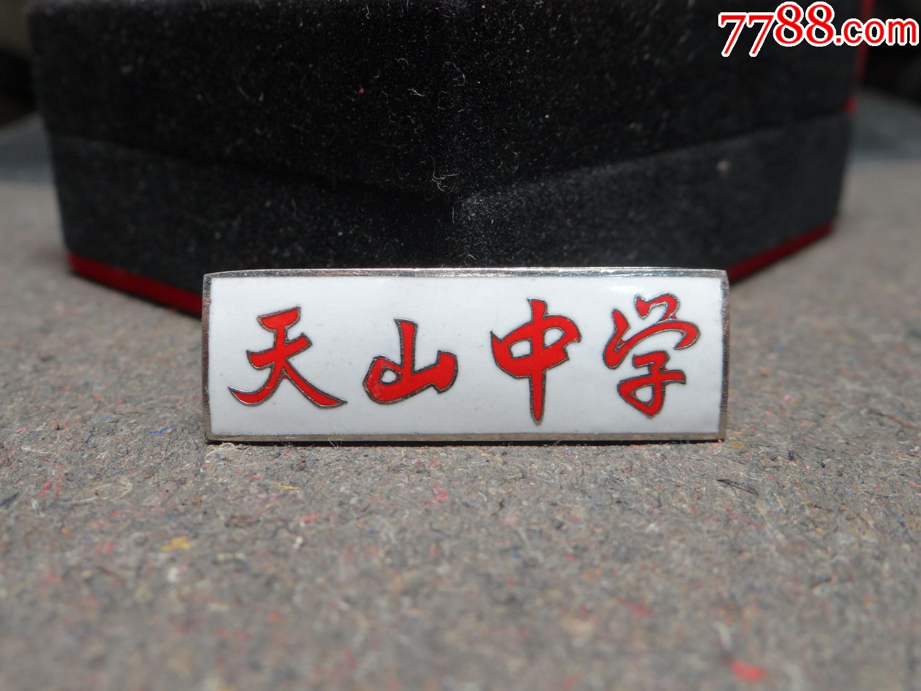 早期上海市天山中学珐琅铜章