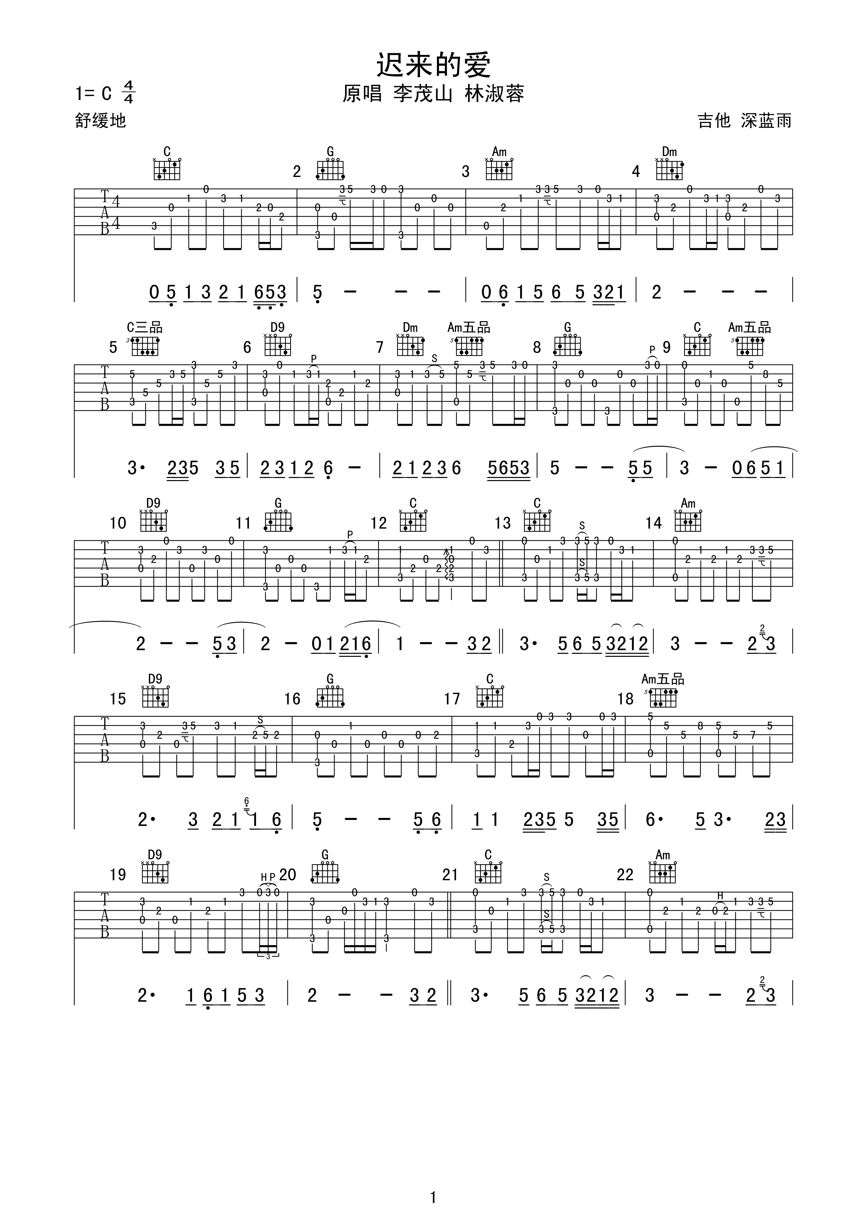 迟来的爱吉他谱深蓝雨吉他独奏版