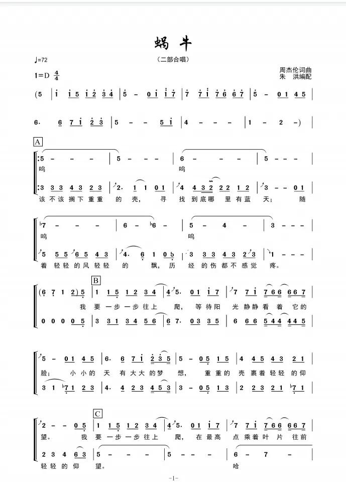 童声合唱蜗牛二声部