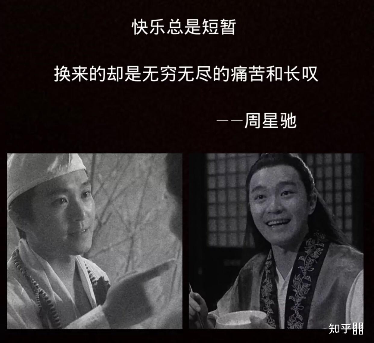 你知道的周星驰经典语录有那些? - 知乎