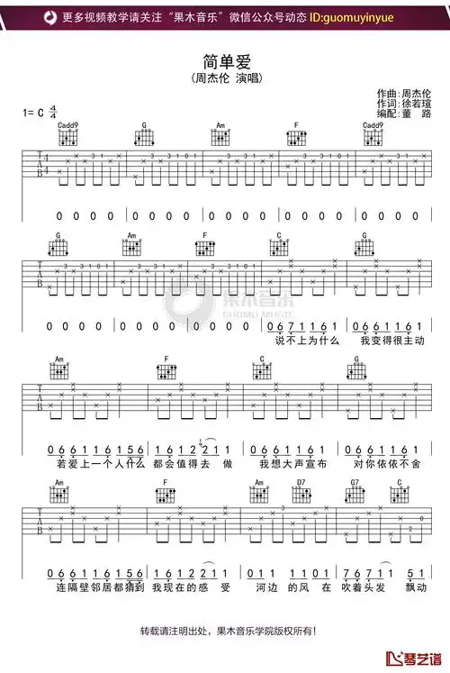 周杰伦《简单爱》吉他谱 c调弹唱六线谱1