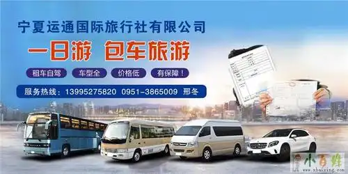 包车真方便,找我就对了--宁夏运通旅游包车